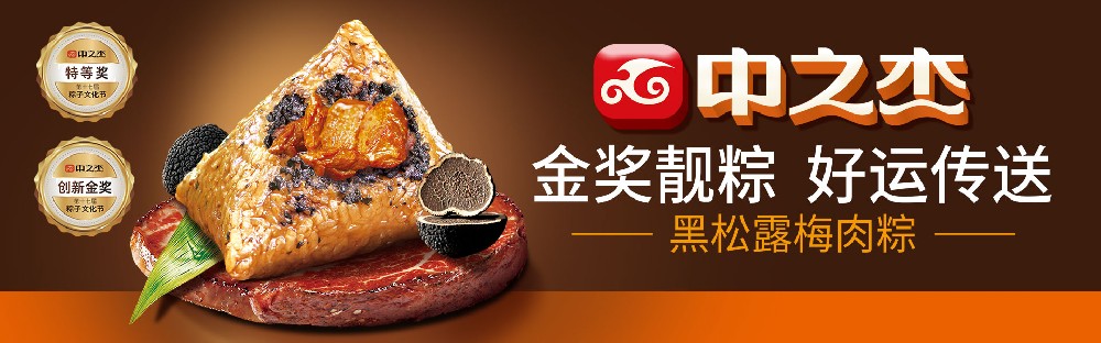 金獎靚粽?好運傳送‖端午禮盒榮耀上市！